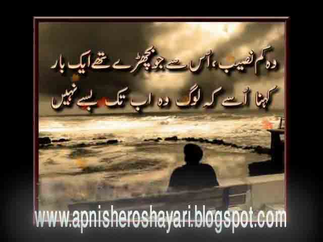 wo kam Naseeb tha,Naseeb sad 2 line Shayari | Urdu Poetry & Ghazals